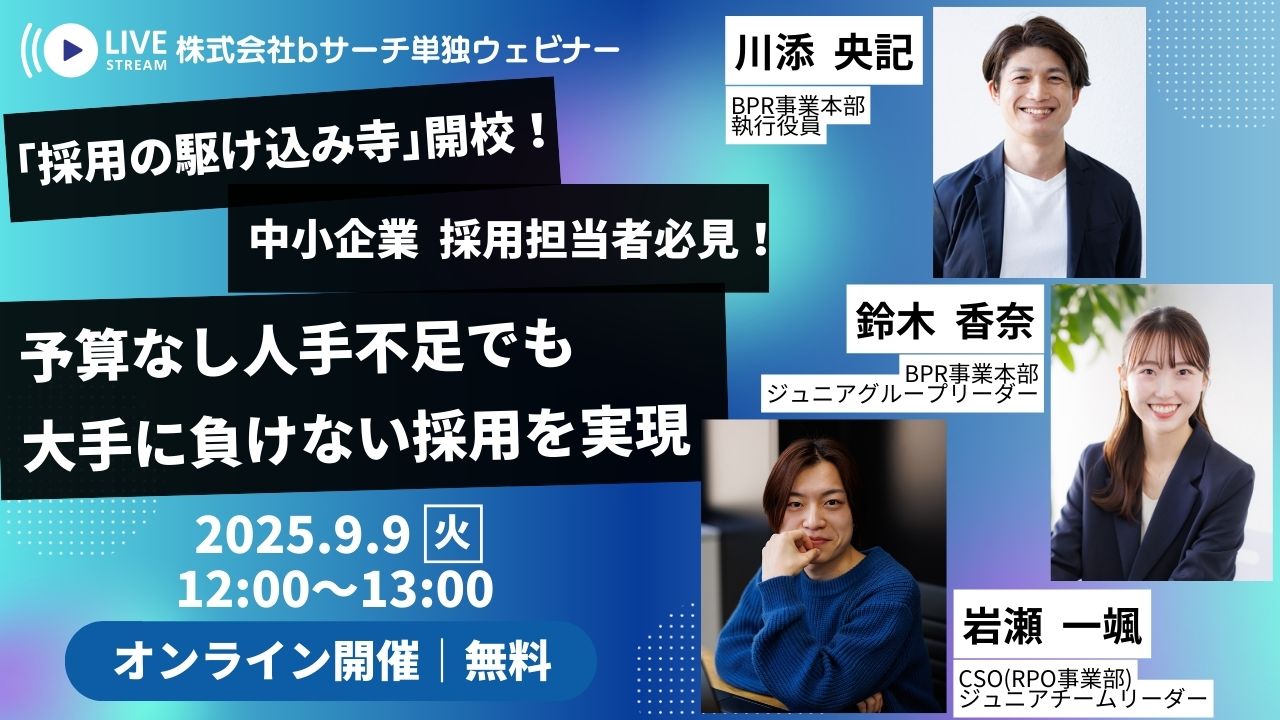 9月9日開催予定自社ウェビナー