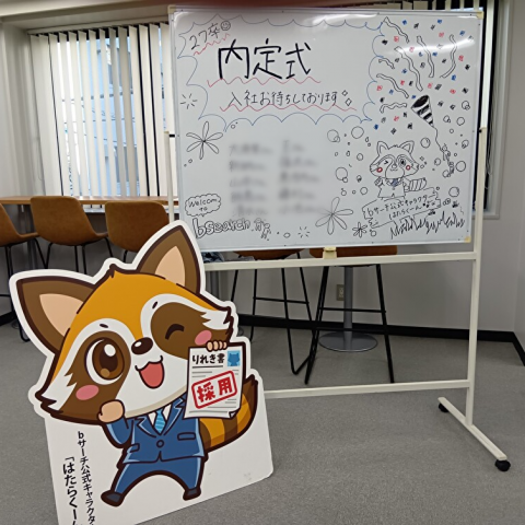 【2027年度入社│bサーチ内定式を開催しました！】 アイキャッチ画像